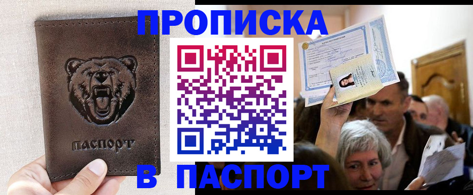 временная регистрация купить в Заинске