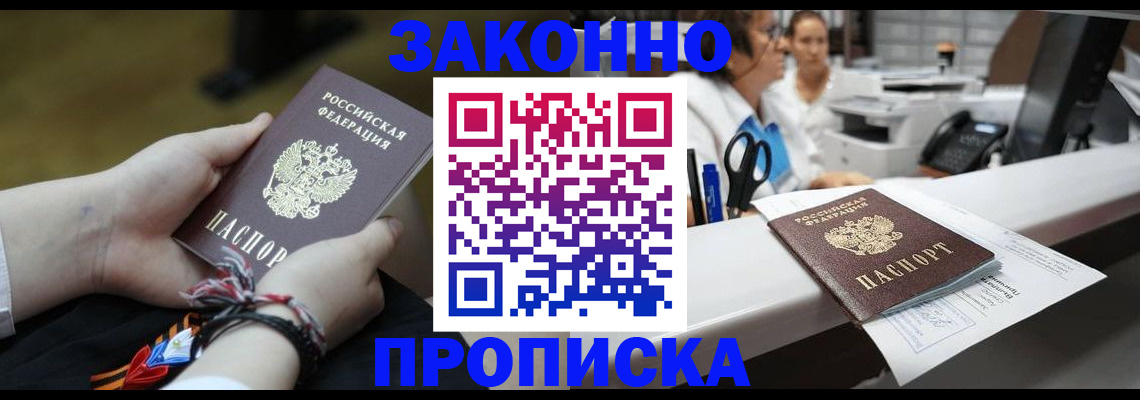 прописка паспорт в Заинске