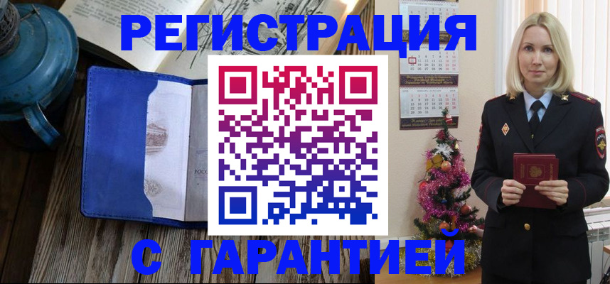 временная регистрация для школы в Заинске